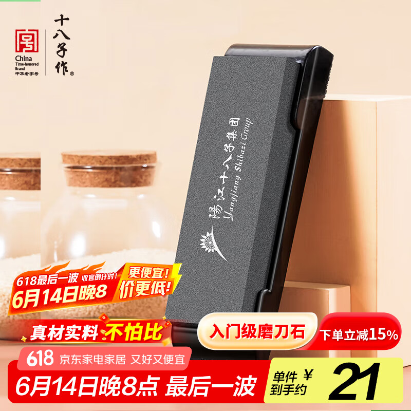 十八子作 磨刀工具复磨菜刀刀具恢复锋利度磨刀石SM-03