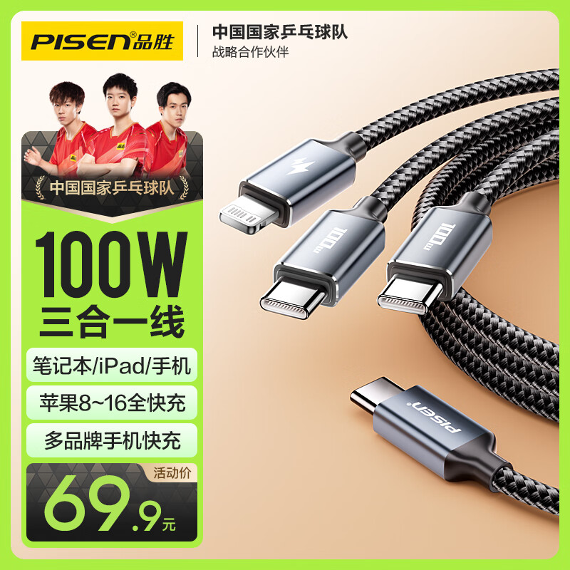 品胜Type-c三合一数据线苹果充电线PD快充100W/27W一拖三多头车载通用iPhone16/14华为小米手机笔记本