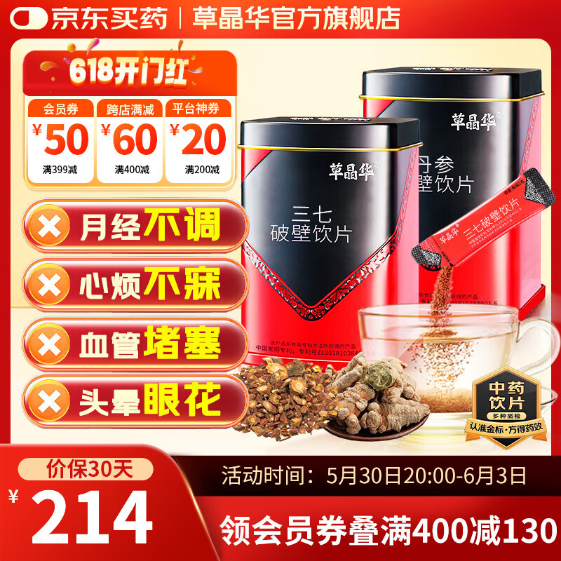 草晶華丹參破壁飲片 中藥飲片中藥材丹參粉丹參養(yǎng)生茶 活血祛瘀調(diào)經(jīng)止痛 送父母送女友禮物 端午節(jié)禮物 【輔助降壓】丹參+三七