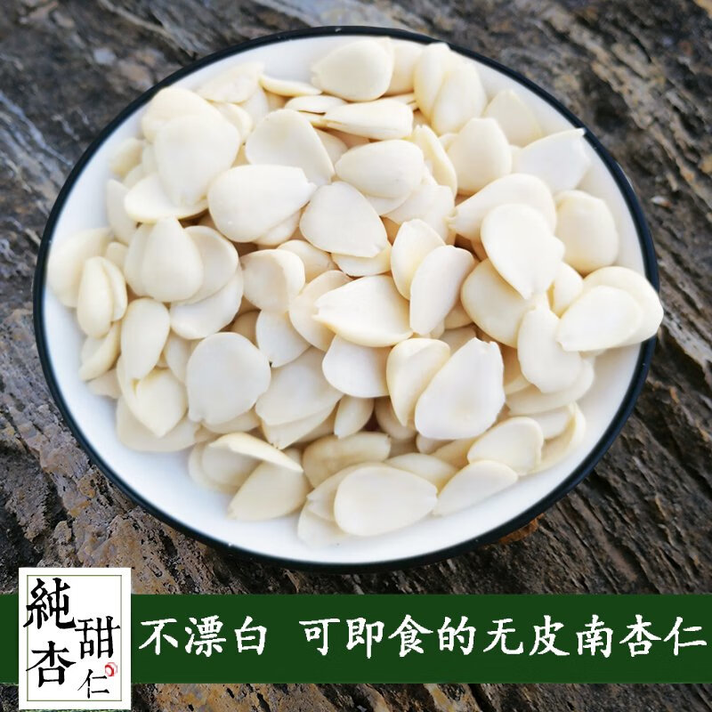 蔚獻(xiàn)新貨承德去皮南杏仁脫皮杏仁光杏仁瓣原味打漿烘焙散裝500g200g 200g去皮南杏仁安全非苦杏仁