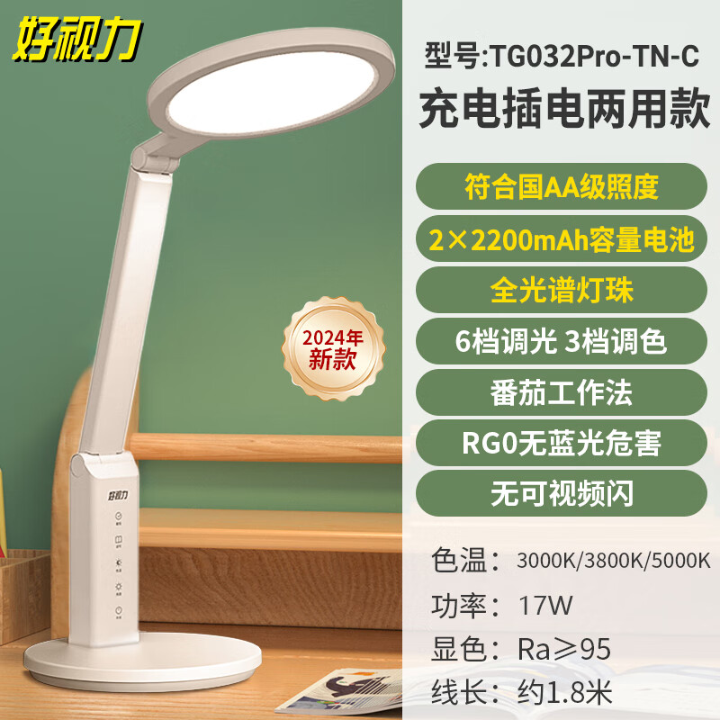 好視力充電臺(tái)燈學(xué)習(xí)專用學(xué)生兒童書(shū)桌護(hù)眼燈LED閱讀寫字床頭燈 充電插電兩用款_6檔調(diào)光3檔調(diào)色 觸摸開(kāi)關(guān)
