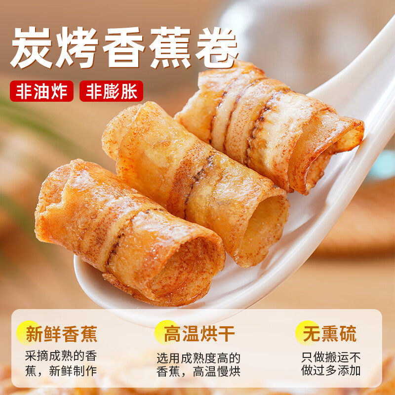 觅滇炭烤香蕉脆卷咸香酥脆香蕉干脆片休闲零食非油炸健康解馋小零食 碳烤香蕉脆卷102g*3袋