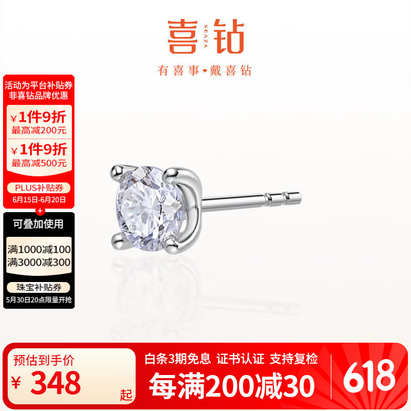 喜钻白18k金钻石耳钉女四爪钻石耳饰经典百搭求婚结婚首饰生日礼物 白18K金5分/单只-现货