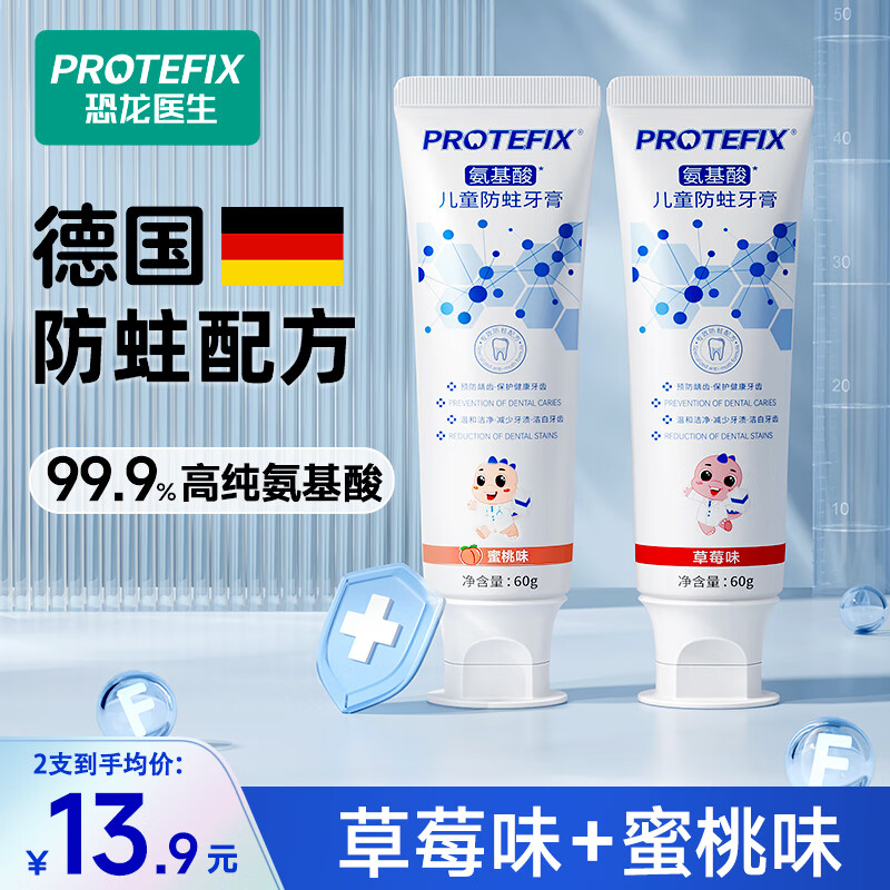 恐龙医生（PROTEFIX）儿童牙膏3-6-12岁换牙期防蛀含氟固齿小孩小学生中大童牙膏套装