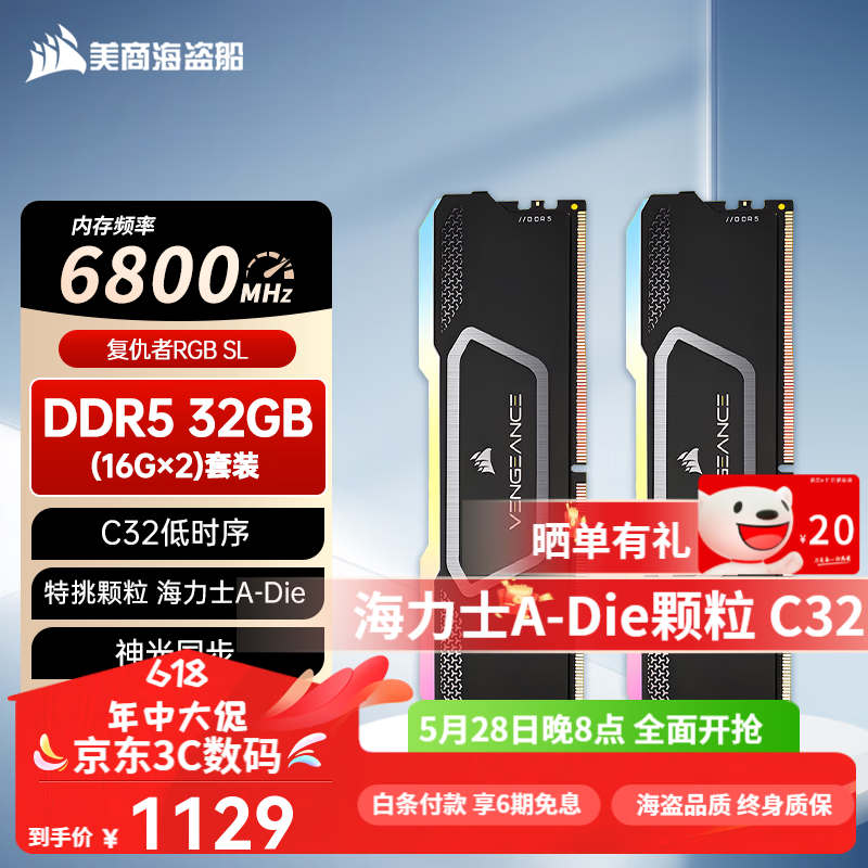 美商海盗船复仇者RGB SL 灯条 台式机内存条DDR5 6000/6400/6800/7200 32GB(16Gx2)/64GB(32Gx2)套装 DDR5 6800 32G(16G*2)/C32