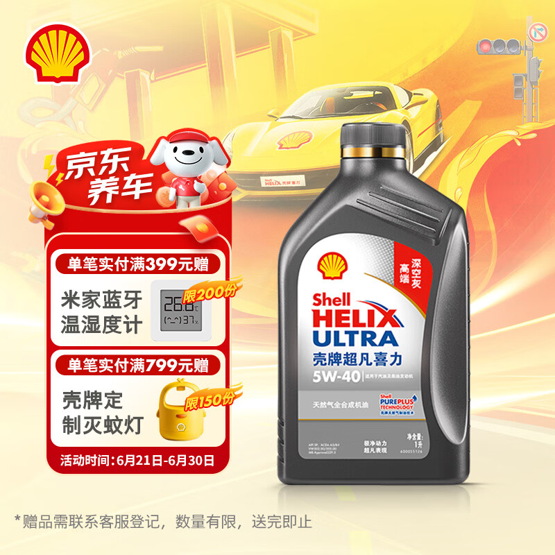 壳牌（Shell）机油全合成机油5w-40(5w40) API SP级 1L 超凡喜力2代灰壳