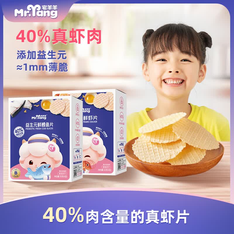宅羊羊40%虾肉添加儿童零食高钙鲜虾片鳕鱼片非油炸非膨化虾饼零食32g