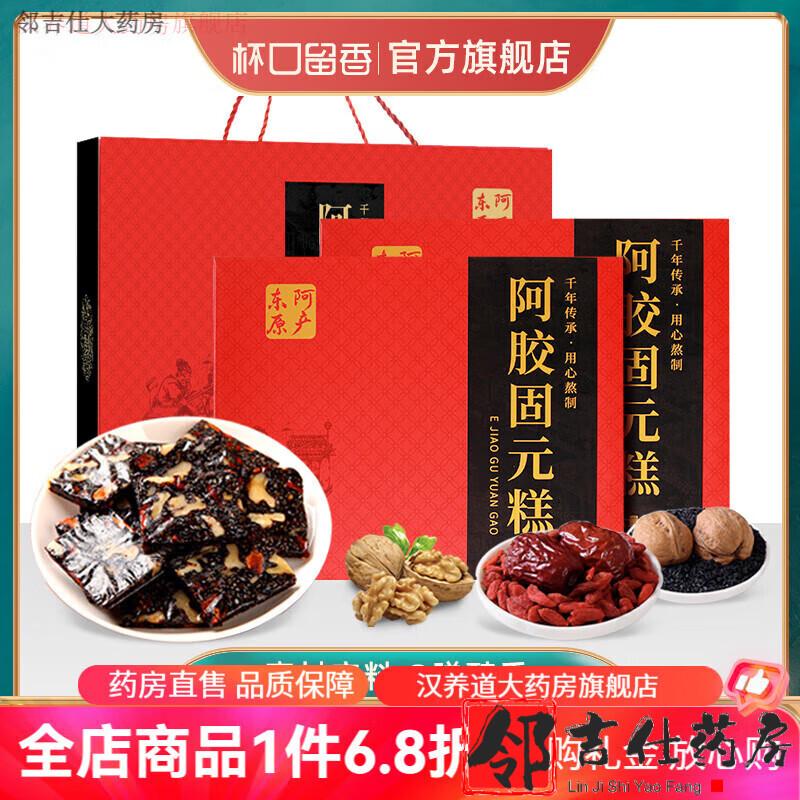 膠城阿膠 手工留香阿膠固元糕禮盒女士型山東紅棗阿膠膏 阿膠糕500g*2盒+拎袋