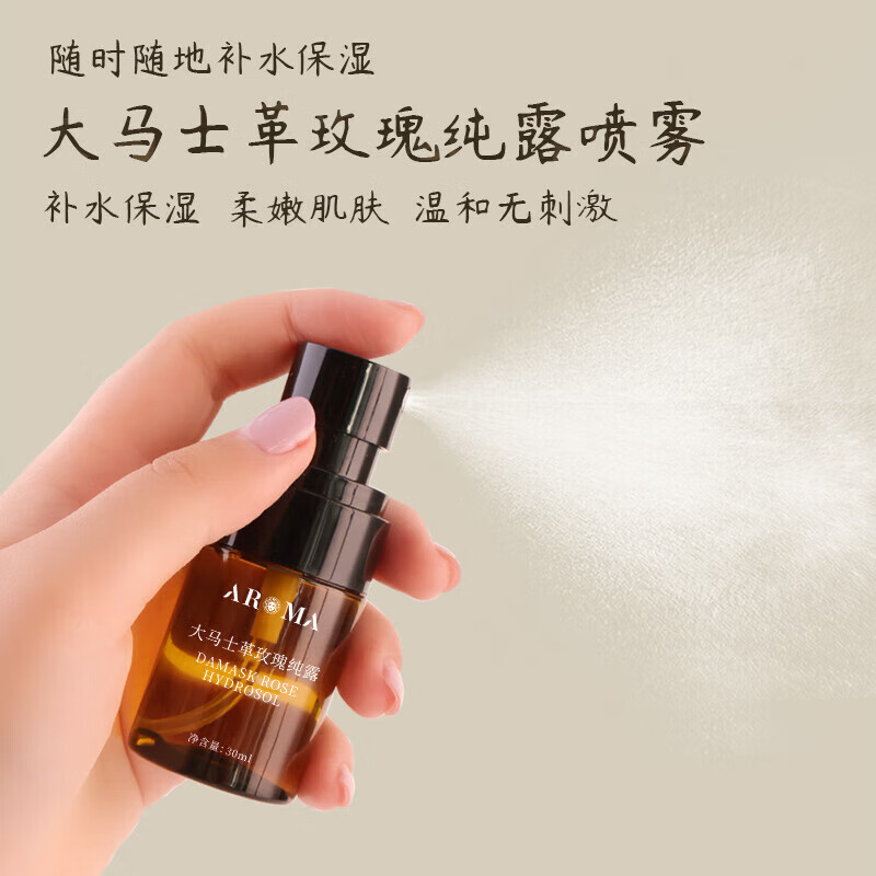 愛諾瑪亞玫瑰純露噴霧水濕敷花水補(bǔ)水保濕 30ml