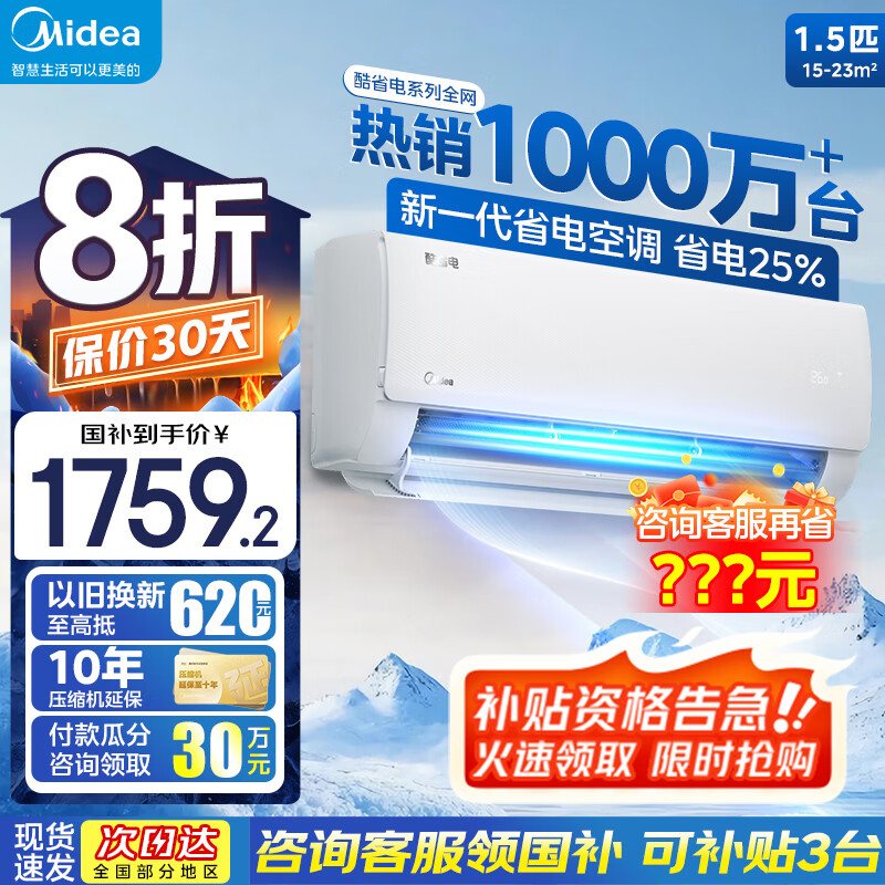 midea/���� �һ� ��1.5ƥ ��ʡ�� KFR-35GW/N8KS1-1