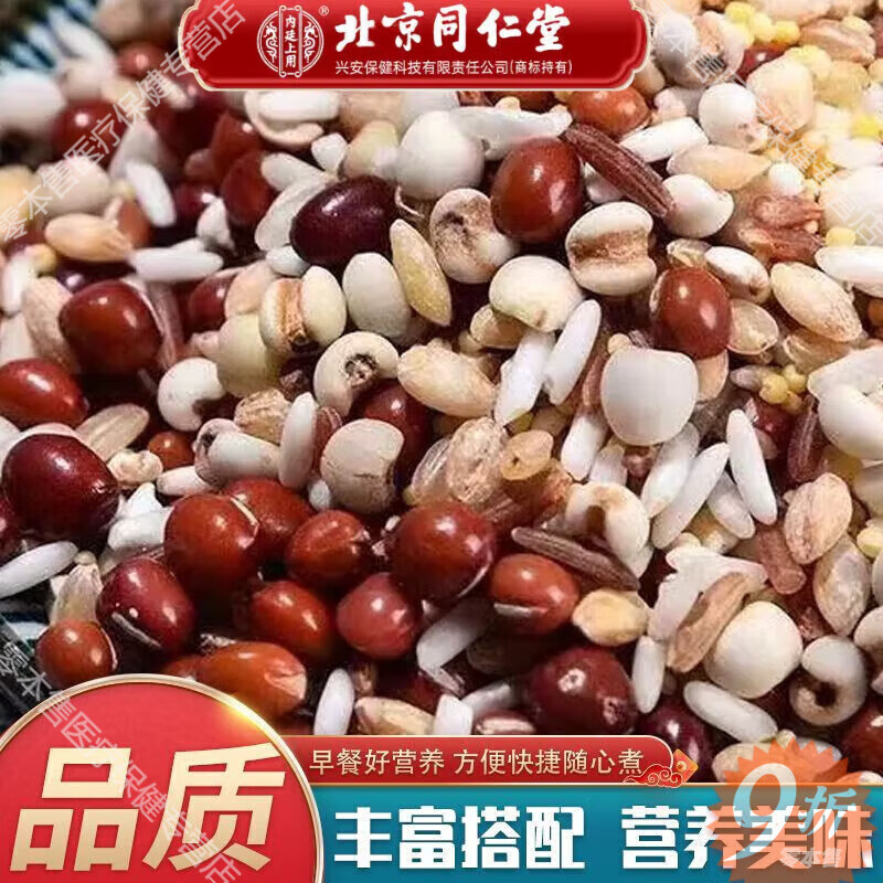 北京同仁堂薏米紅豆粥紅豆薏米粥7種薏米粥粥五谷種合紅豆紅小豆薏米 買半斤+半斤【1斤】