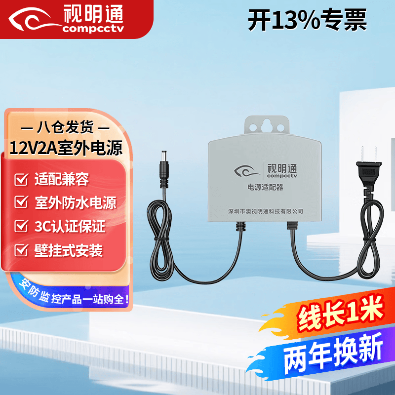视明通 监控电源适配器dc12v2a室外防水摄像头机安防稳压直流开关变压器3c认证