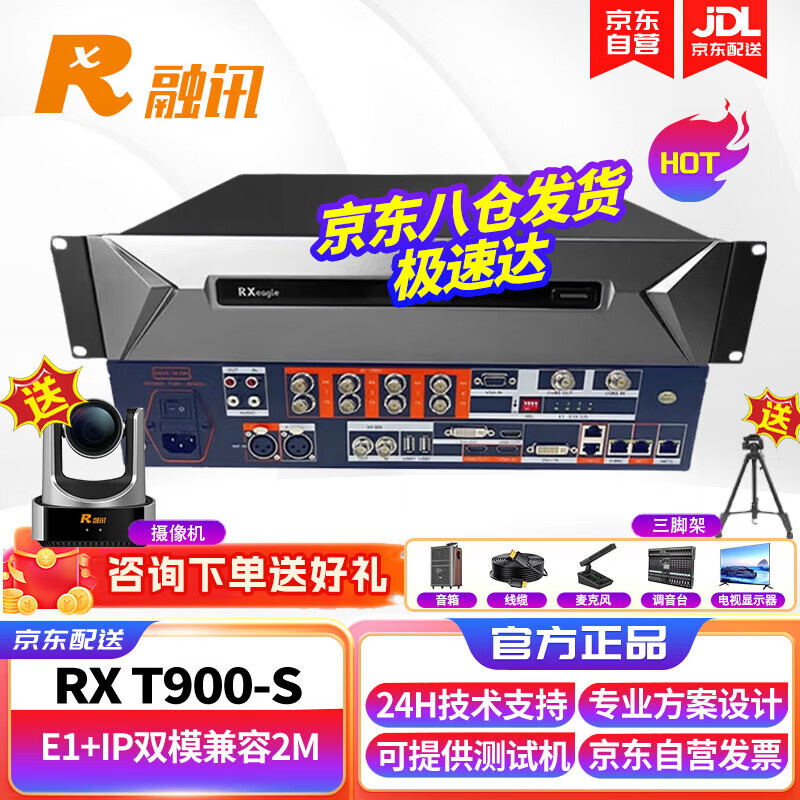 RXeagle融讯（RX）T900-S视频会议终端E1+IP双模 2U机型双路1080P60 无缝兼容T900-JC与航天国盛VH60A X