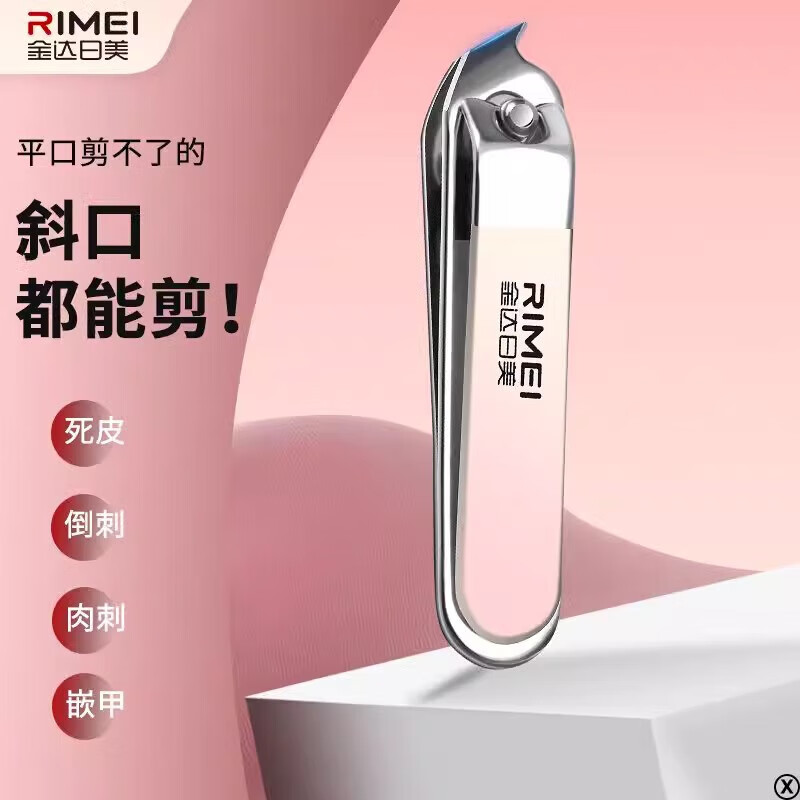 金达日美剪指甲刀套装工具美甲全套指甲剪斜口指甲钳套装修甲工具 小米白粉渐变平口指甲刀