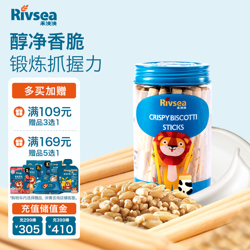 禾泱泱棒饼 儿童零食 长条饼干 烘焙非油炸 出游便携装 牛乳味棒饼120g