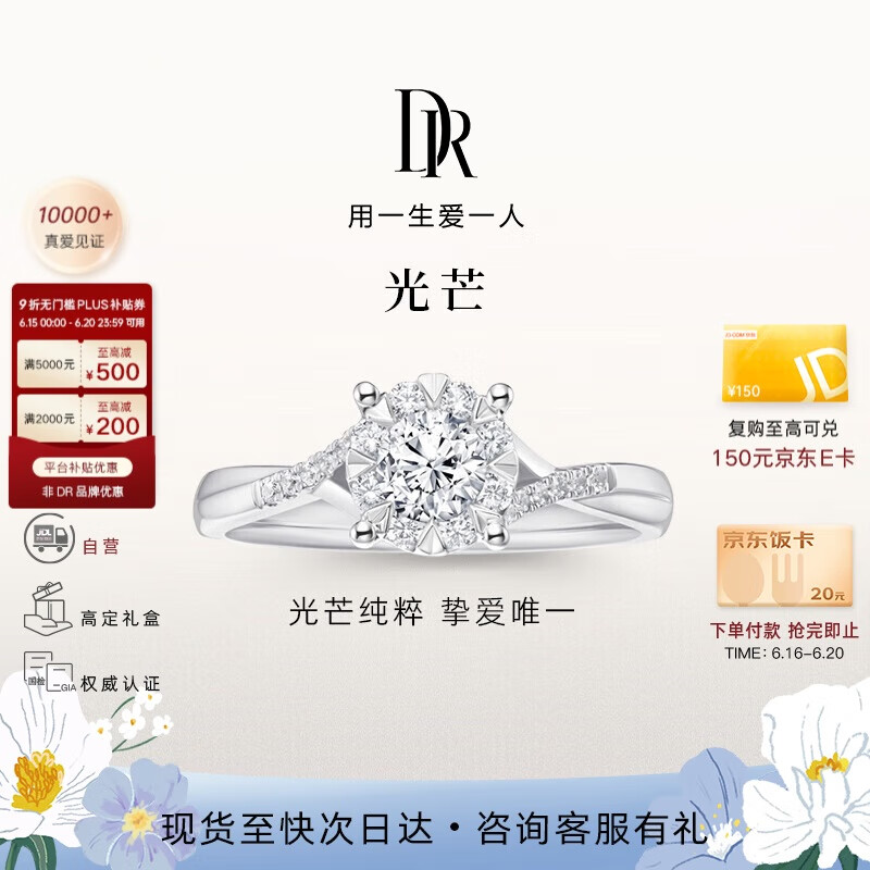 DR【现货闪发】光芒求婚铂金钻戒BELIEVE 13分H色SI1 13号