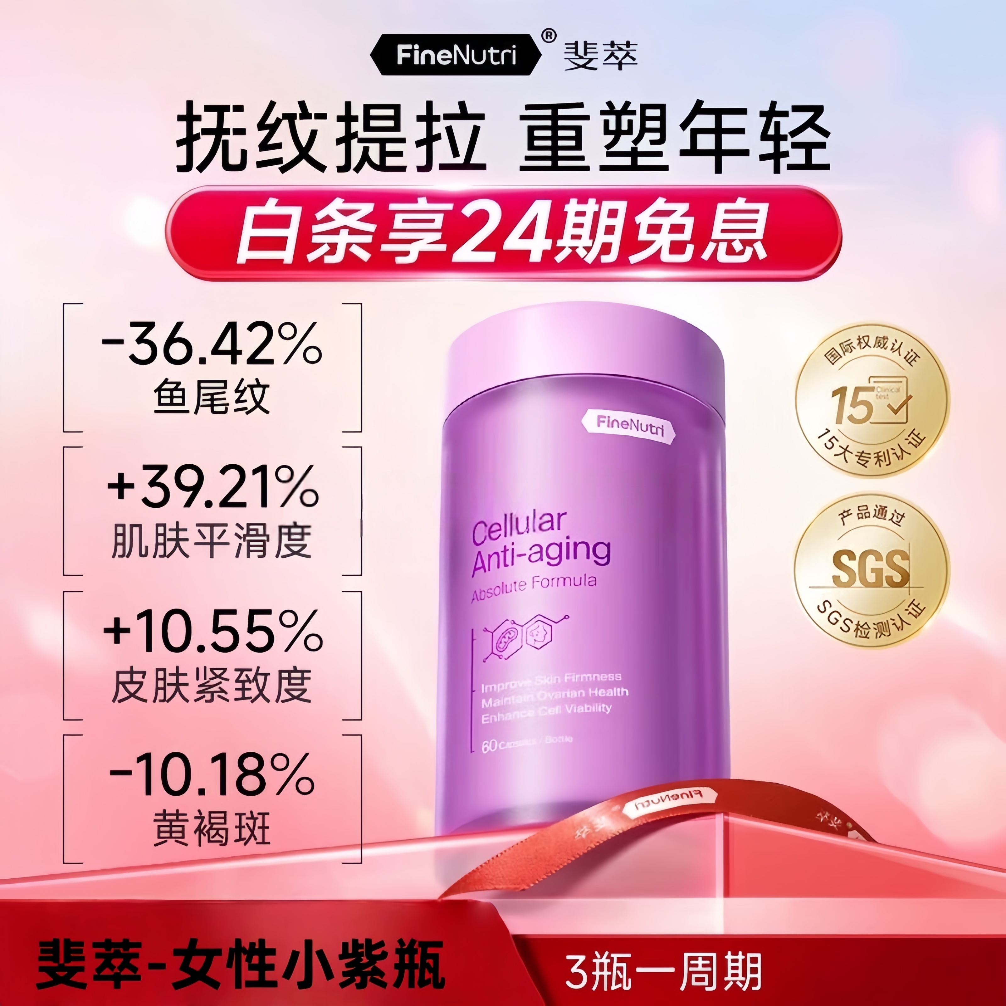 斐萃麦角硫因PQQ辅酶Q10小紫瓶抗时光衰老胶囊口服美容 90%用户选择【3瓶周期装】持续养护 重拾年轻弹润