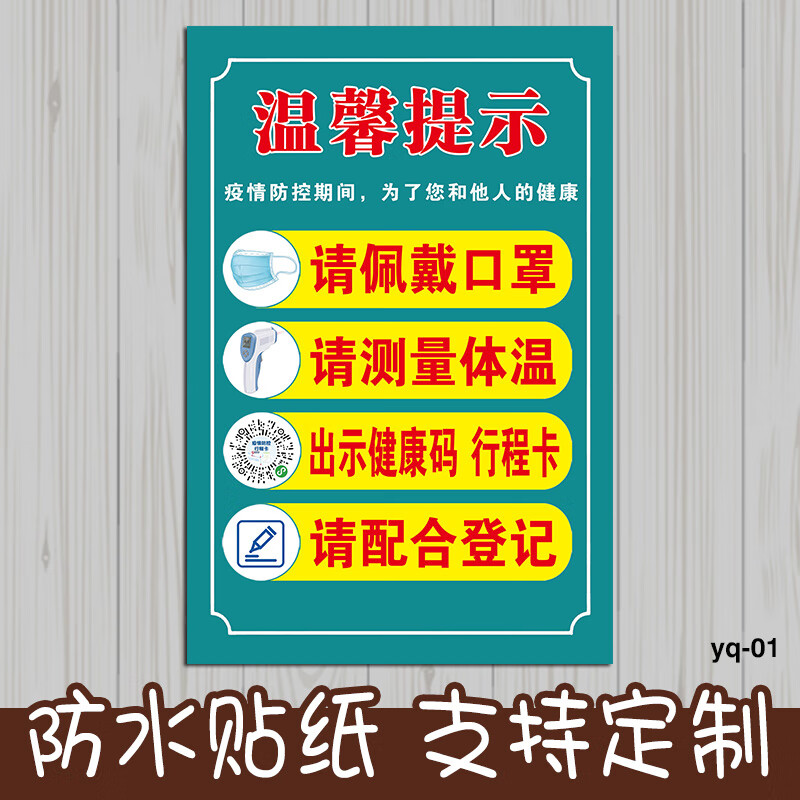 图片请出示健康码提示牌标识牌进店请佩戴口罩小区校园指示标语墙贴