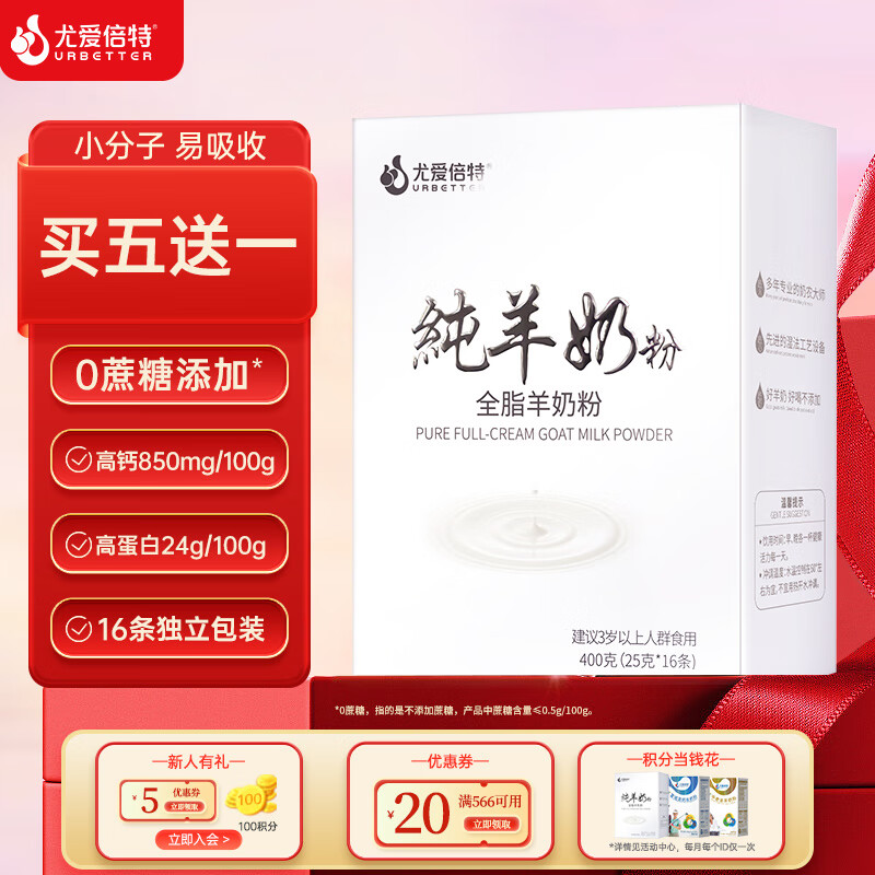 尤愛倍特全脂無蔗糖純羊奶粉成人中老年羊奶粉 400g獨立條裝脫膻 400g