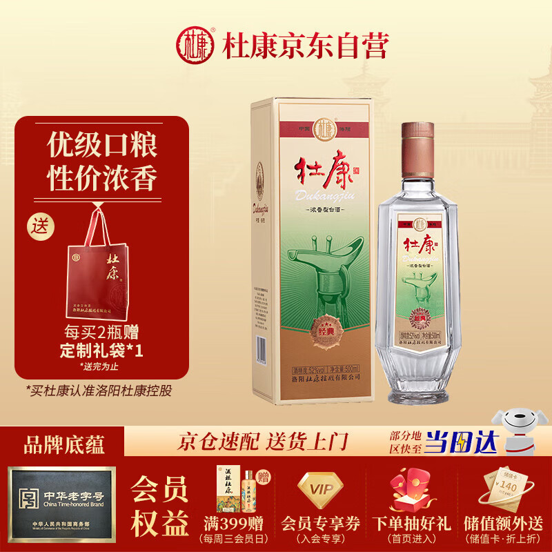 杜康 经典酒 浓香型白酒 52度 500ml 单瓶装【粮食纯粮酒 口粮自饮】