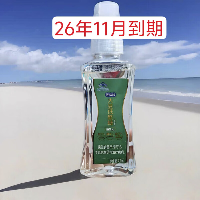 天松大豆低聚糖300ml*1瓶通便调理肠胃 低聚糖1