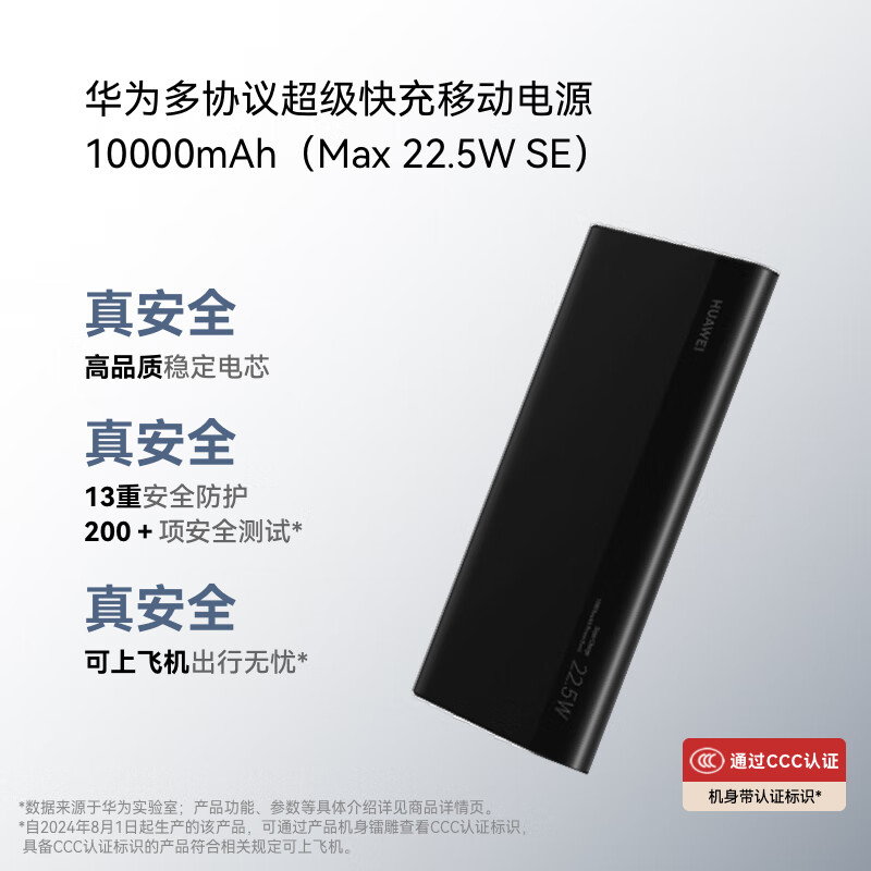 华为【3C认证】原装多协议超级快充移动电源10000mAh（Max 22.5W SE）13重安全防护 可上飞机 黑色