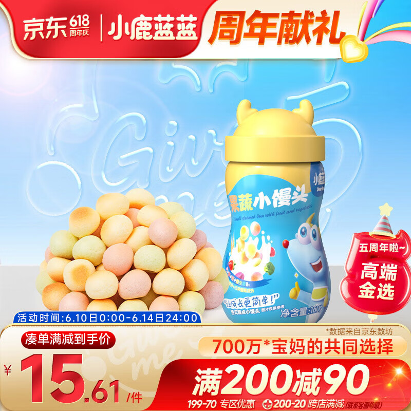 小鹿蓝蓝宝宝儿童零食彩虹果蔬小馒头饼干160g溶溶豆儿童饼干易吞咽小饼干