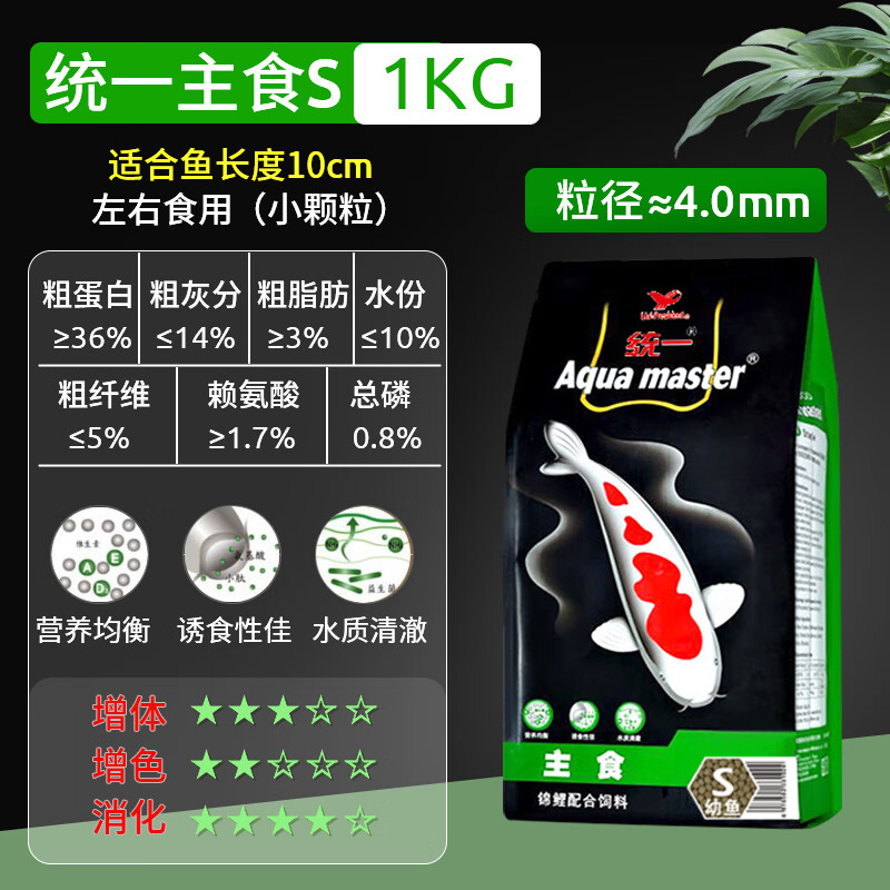 统一锦鲤鱼饲料主食螺旋藻育成胚芽色扬日本锦鲤鱼食上浮金鱼鱼粮 主食1KG 小颗粒（适合喂食10-25厘米鱼儿）