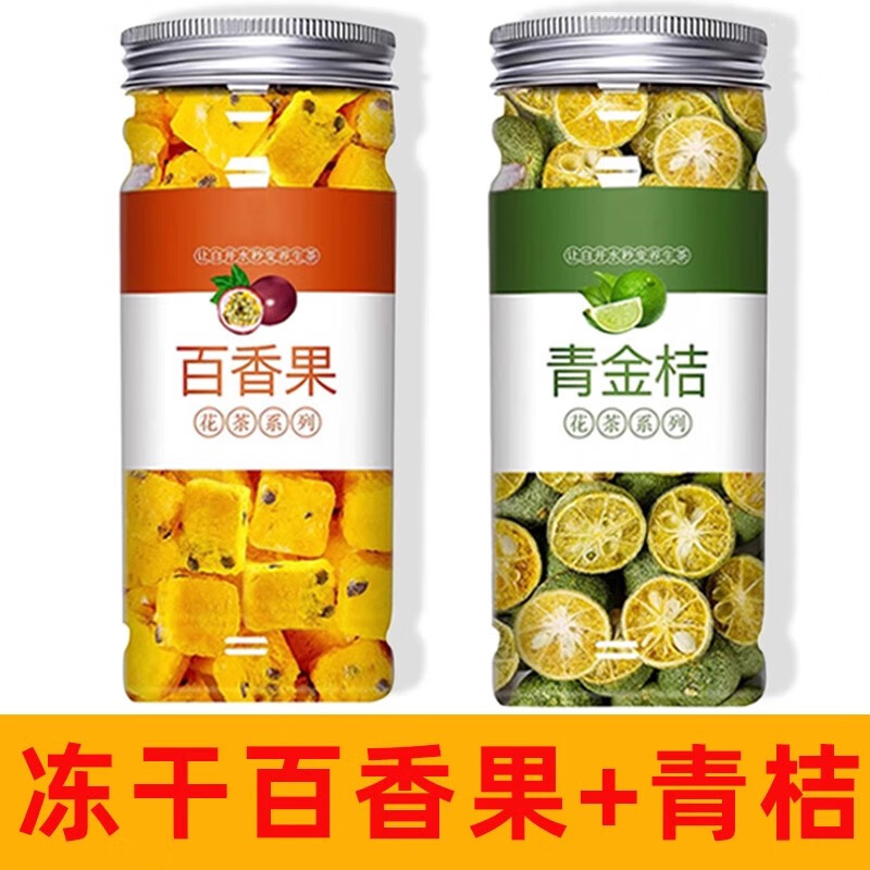 iosn胖东来冷泡茶柠檬片冻干金桔柠檬百香果茶泡水喝的水果茶薄荷茶叶 （冻干百香果*1+青桔*1）各1罐