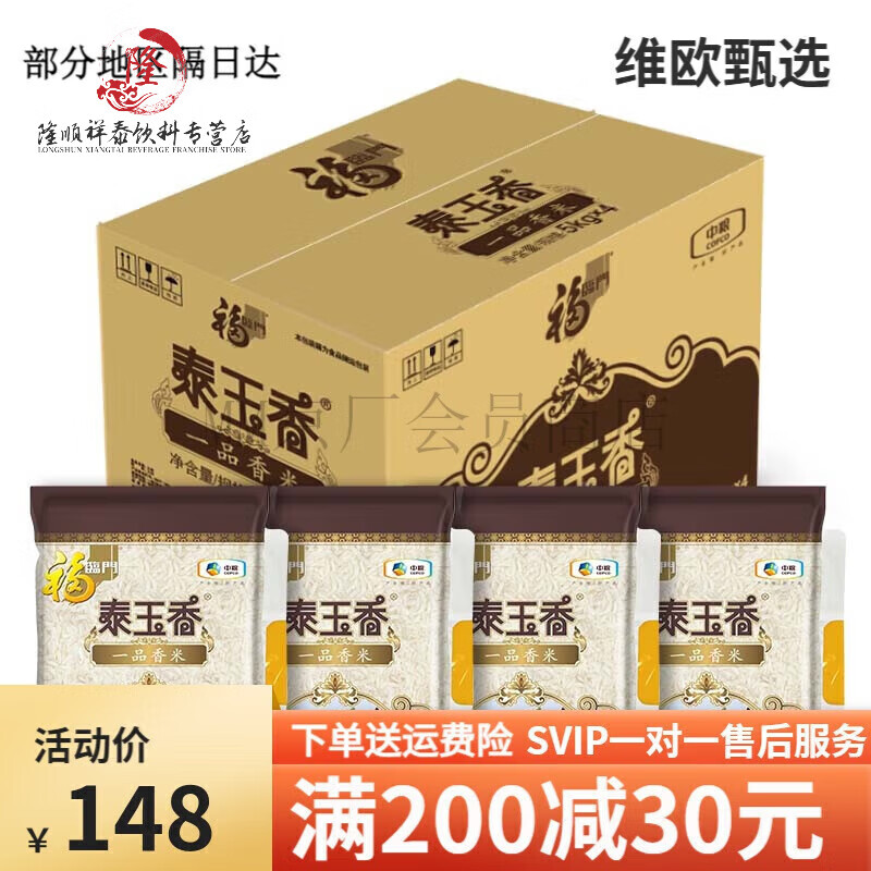 福臨門（40斤）泰玉香一品茉莉香米5kg10斤裝大米長粒米出品 5kg*4袋(40斤)