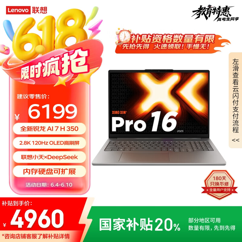 联想笔记本电脑小新Pro16 AI元启轻薄本2025 锐龙AI 7 H 350 32G 1T 2.8K高刷OLED【国家补贴20%】