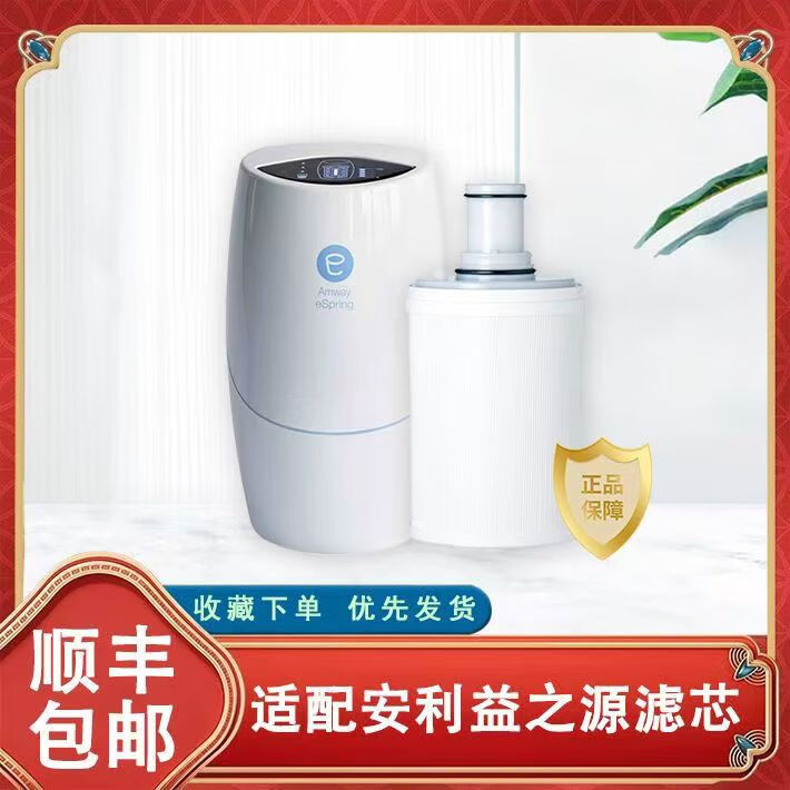 安利升级版净水器紫外线滤芯安利益之源净水器滤芯通用自带前置网家用