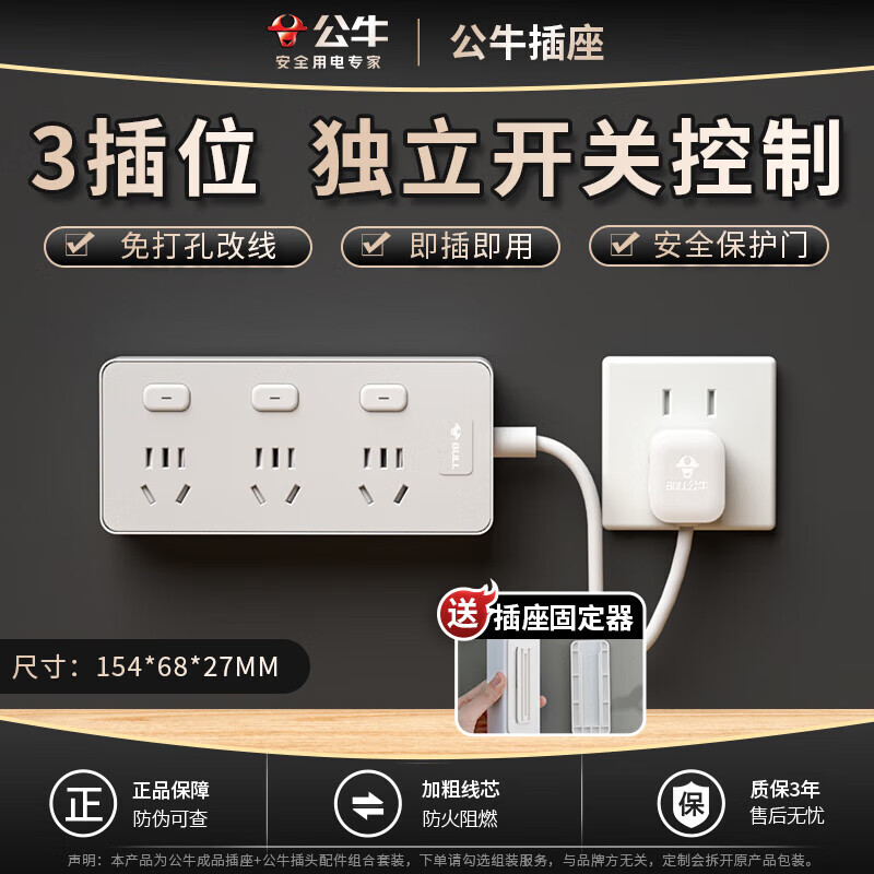 公牛拓展插座漏电保护分控插排短线排插厨房插座一转多带开关插线板接线板大功率 拓展3个插位 【独立开关控制】 线长50cm 京东折扣/优惠券