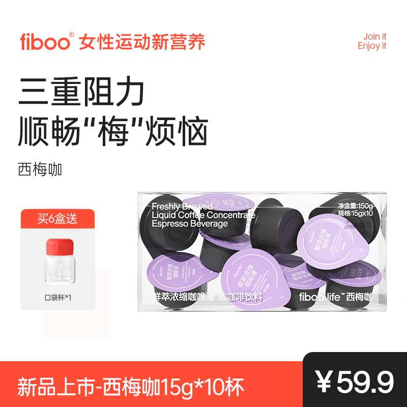 FIBOO西梅咖啡黑咖啡美式速溶0无添加蔗糖代谢浓缩咖啡液燃减健身