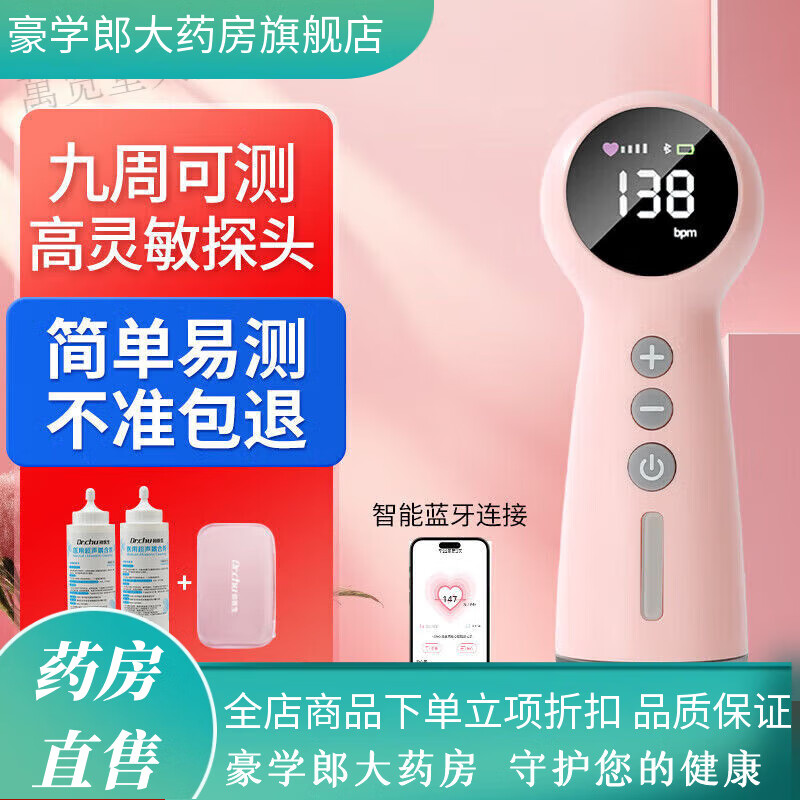 初醫(yī)生（CHUYISHENG）非多普勒胎心儀初醫(yī)生多普勒胎心監(jiān)護儀孕婦家用測胎動計數(shù)聽診器 【胎心儀象牙白】送耦合劑1瓶