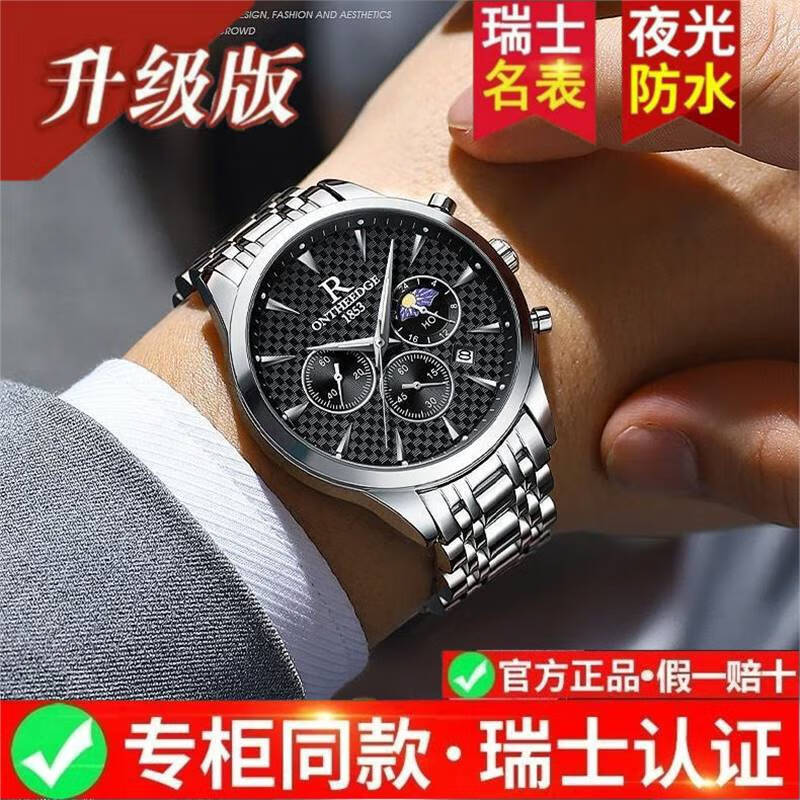 瑞之缘瑞士名表男士手表自动多功能手表男名牌真品高档帅气防水潮款男表 新升级版8-高档礼盒-银白钢