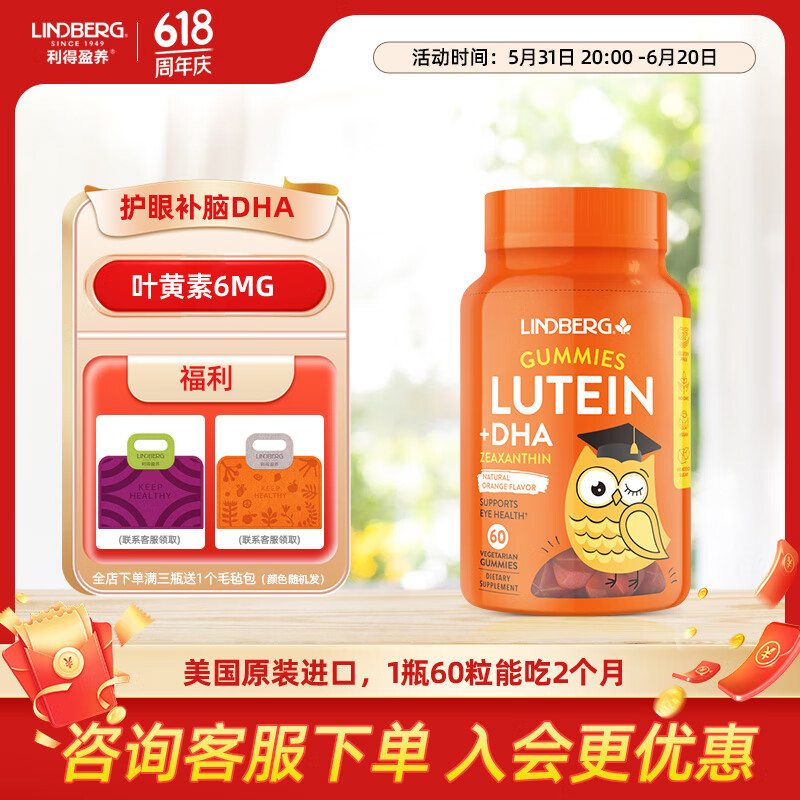LINDBERG 叶黄素儿童DHA软糖60粒护眼高含量成人青少年学生咀嚼片美国原装 【升级版含DHA】儿童叶黄素软糖60粒