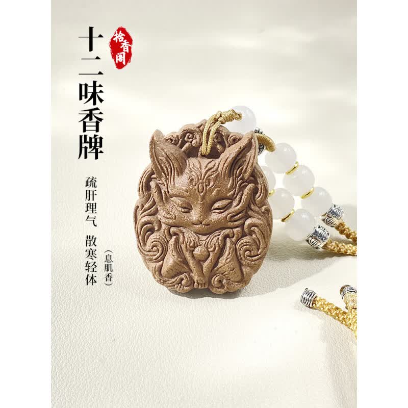朴医佗十二味中药合香牌挂件药香新中式项链古法非遗手工合香珠吊坠 灵狐香牌吊坠(七香十二精) 1条*1包