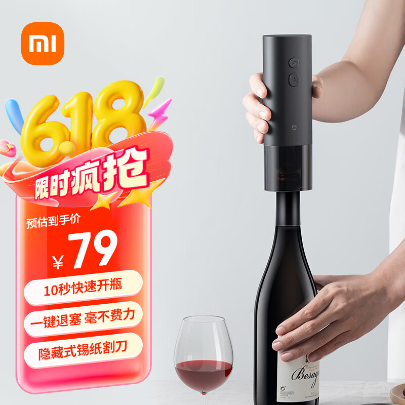 米家（MIJIA）小米米家电动红酒开瓶器家用全自动葡萄酒红酒开酒器启瓶器起子