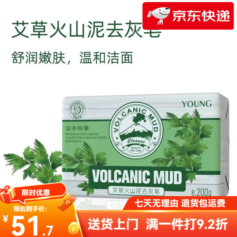 泳芬（YOUNG）香皂火山泥去灰皂洗澡洗臉滋潤艾草海鹽提亮清潔香皂男女 五塊裝餸2個(gè)起泡網(wǎng) 艾草火山泥去灰皂200g