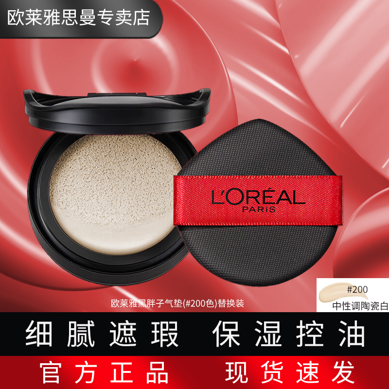 ŷ���� L'OREAL�ڽ����������320�滻װ200��ױ������ʪ��ɫ�ƹ���覿������� ŷ���ź���������200�滻װ