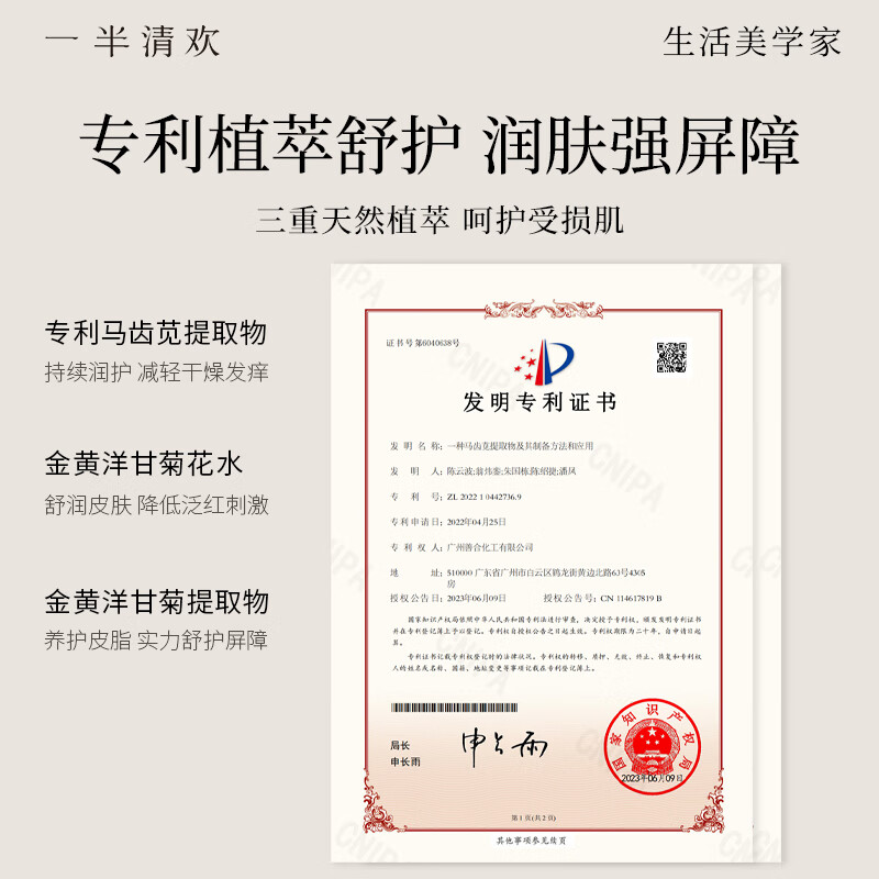 一半清欢 【持久留香】香氛舒护身体精华乳 300g