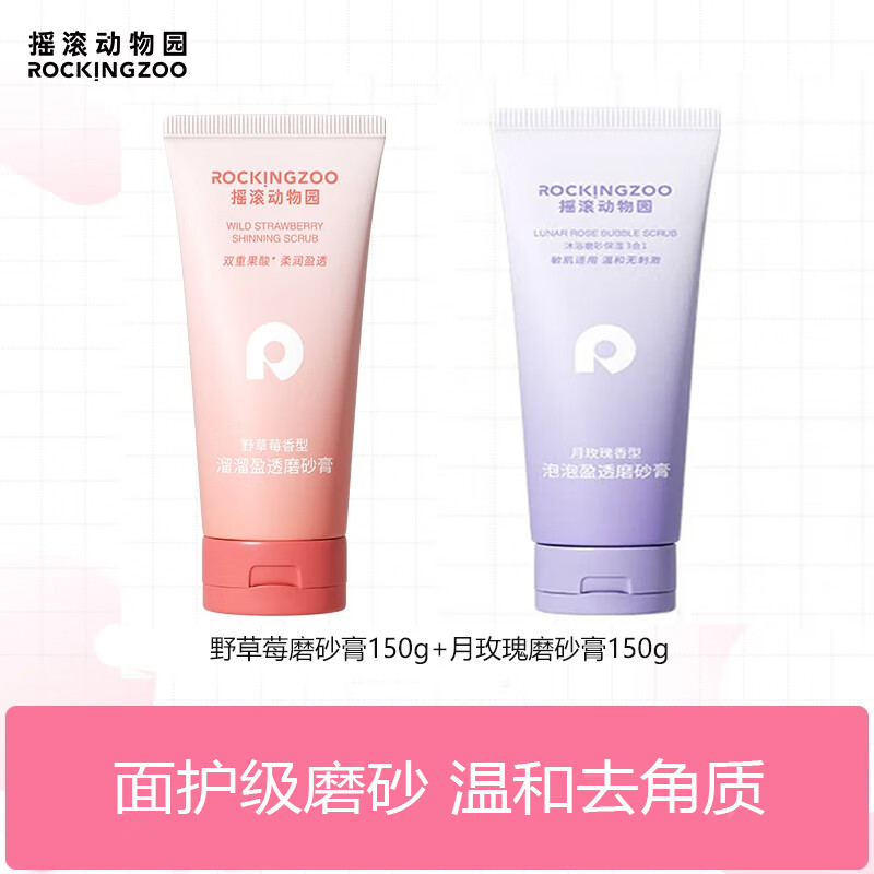 搖滾動(dòng)物園身體磨砂膏去角質(zhì)嫩膚清潔留香男女果酸沐浴露夏生日送女友 150g 2支 野草莓+月玫瑰磨砂膏