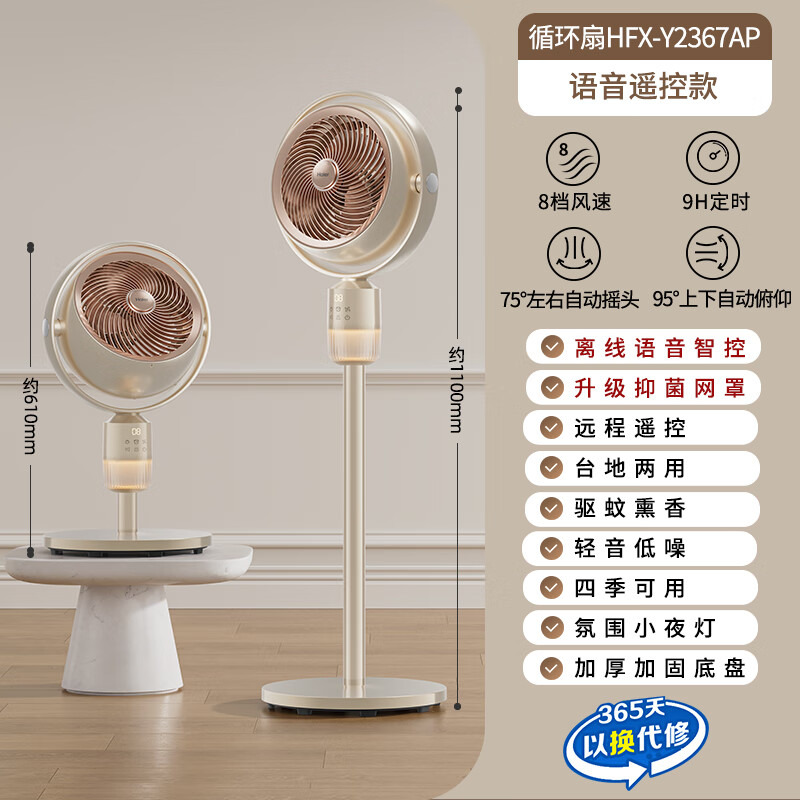 海尔(Haier)空气循环扇大风量直流风扇摇头电风扇抑菌驱蚊语音风扇家用台式落地扇轻音节能柔风轻羽扇电风扇 【升级抑菌】AI语音循环扇HFX-Y2367AP