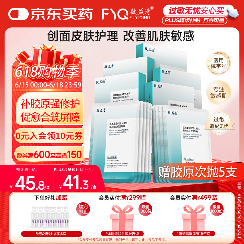 敷益清医用重组胶原蛋白敷料水光针术后创面修复皮肤屏障面膜形械字号
