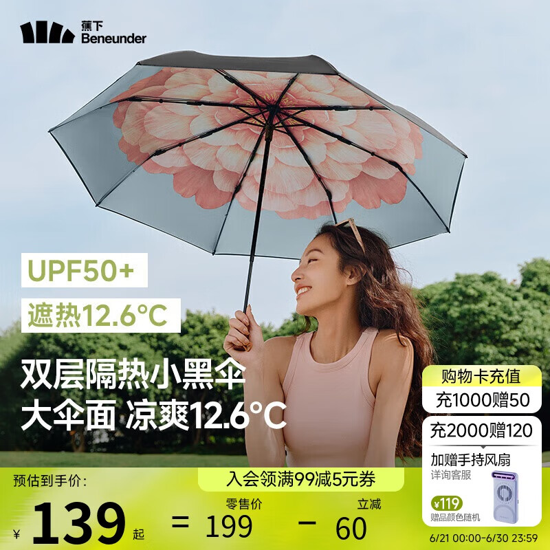 蕉下（beneunder）防紫外线遮阳伞三折双层黑胶晴雨伞防晒伞BM664花椿