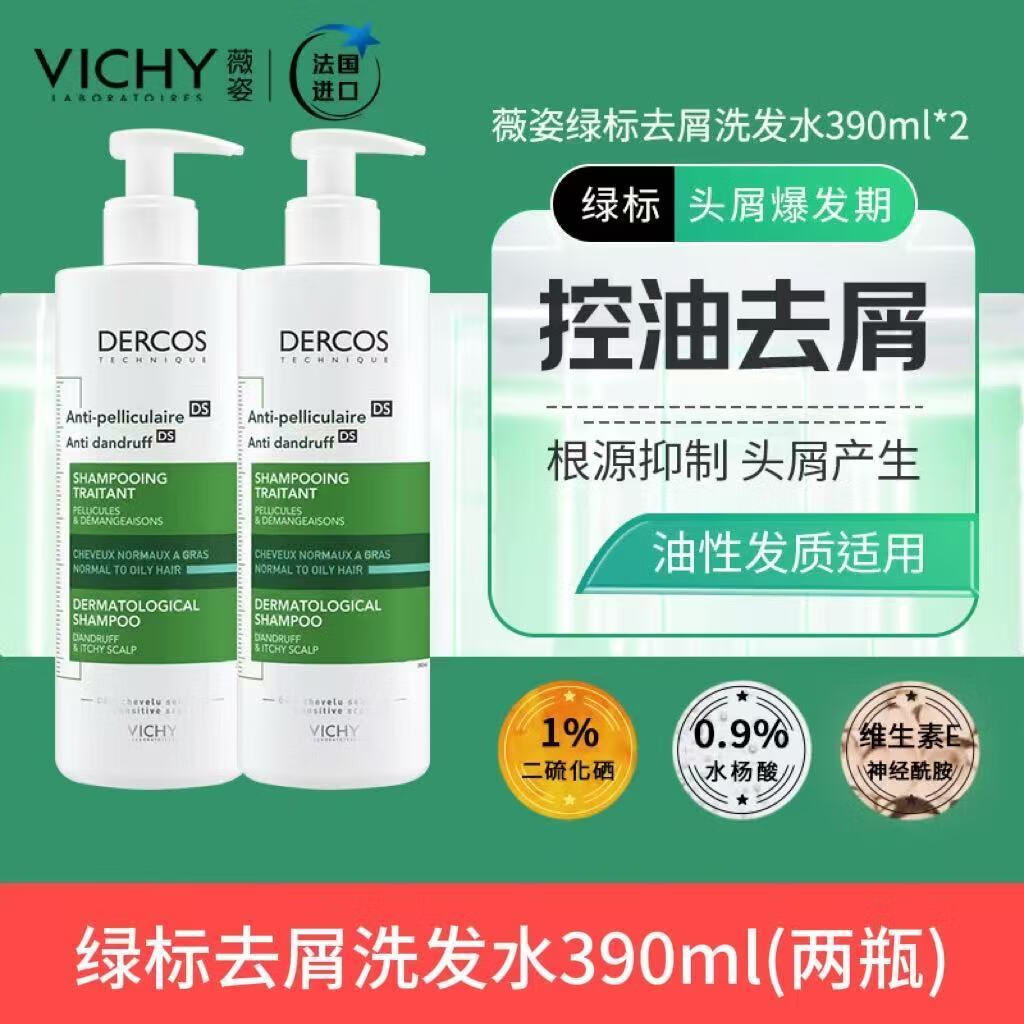 薇姿经典绿标1%二硫化硒舒缓控油缓解头痒去屑洗发水柔顺清爽 绿标经典版200ml*1瓶