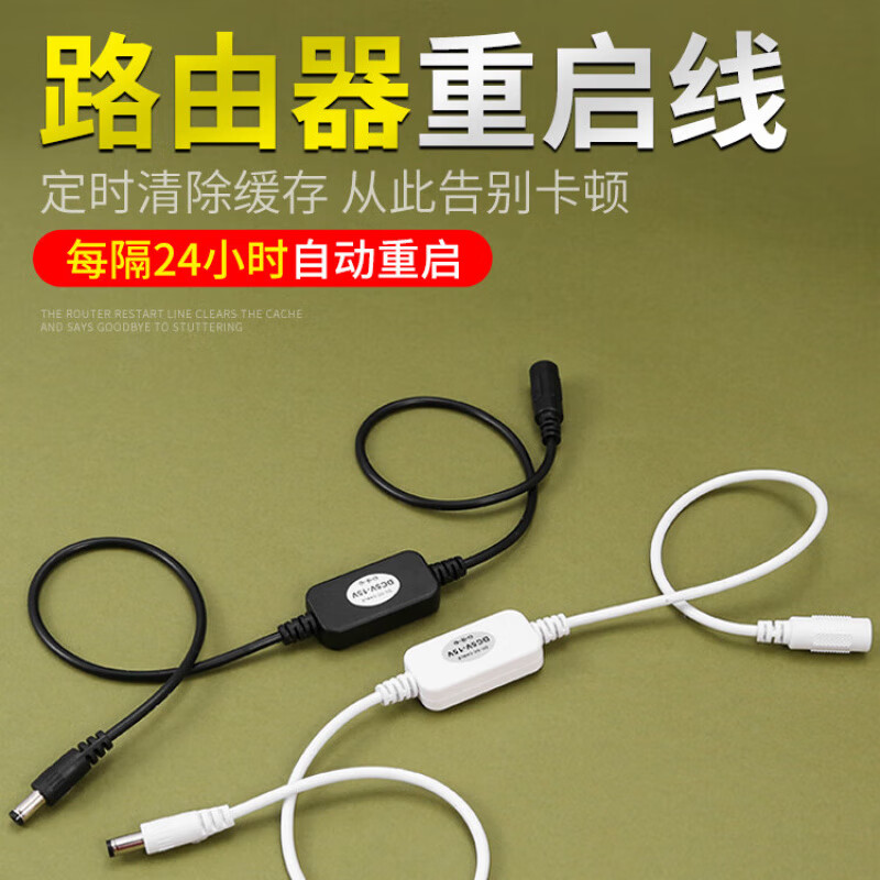 MPPMCK路由器重启线路由器定时重启控制器光猫WiFi断电智能复位全自动 自动重启线【白色】极速版