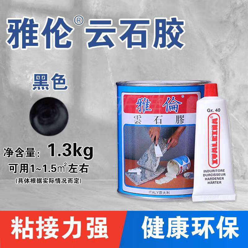接運貓金剛泥云石膠瓷磚巖板修補粘接大理石專用膠大力士陶瓷修復(fù)膠 云石膠黑色750ml/1.3kg 送油灰