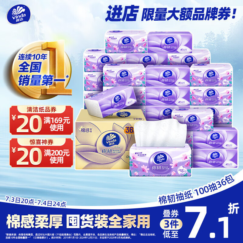 维达（Vinda）抽纸 棉韧3层100抽*36包S码 亲肤无刺激 纸巾 整箱